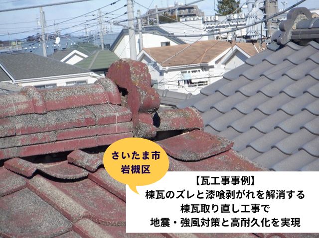 さいたま市岩槻区棟取り直し工事　施工事例